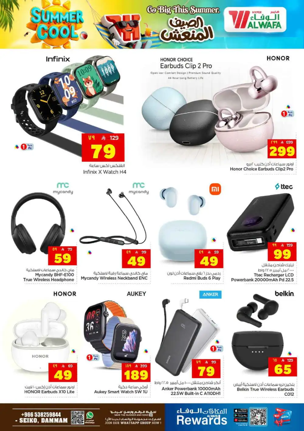 Al Wafa Seiko Dammam Offers Today | Latest Deals page 32