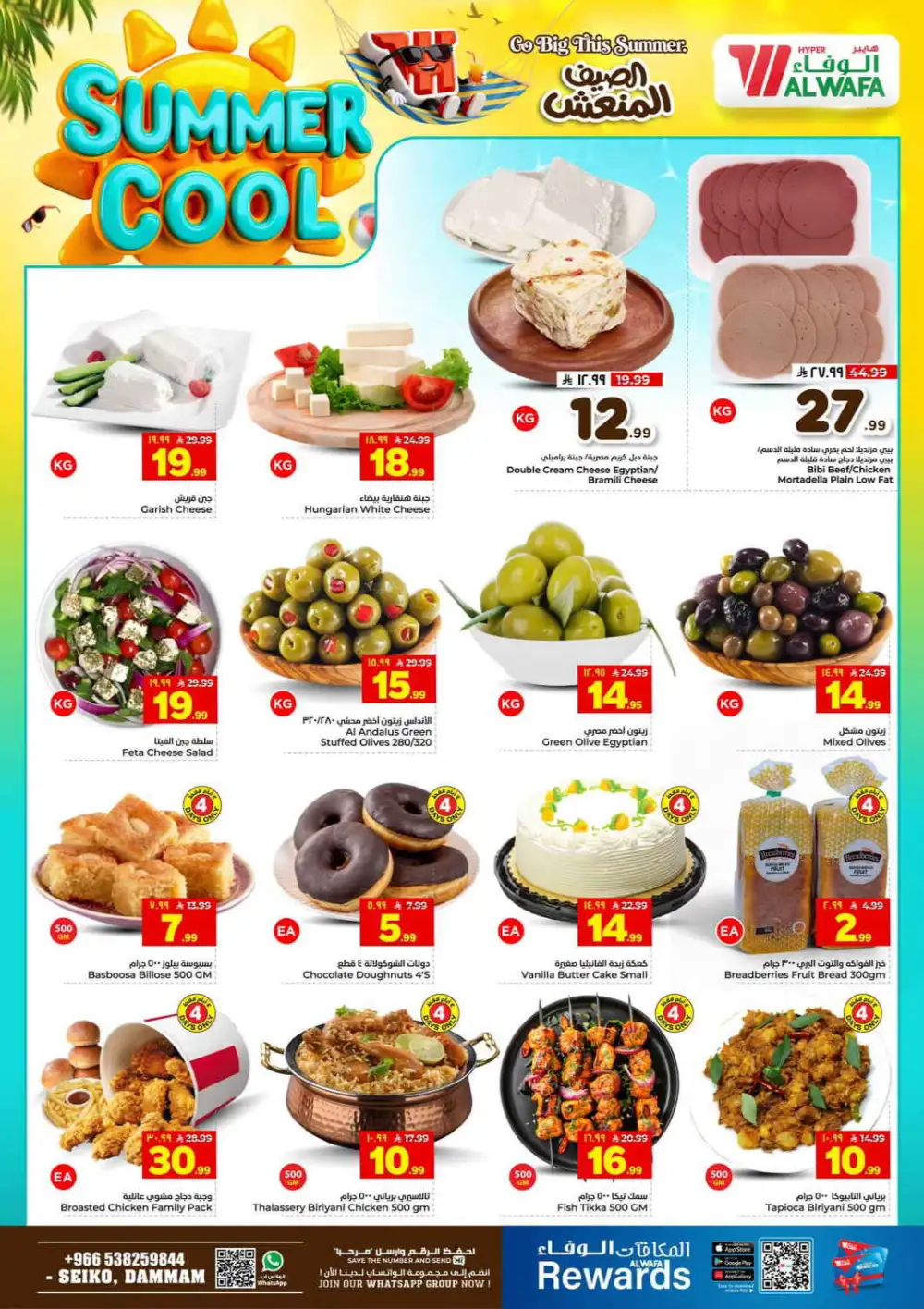 Al Wafa Seiko Dammam Offers Today | Latest Deals page 4