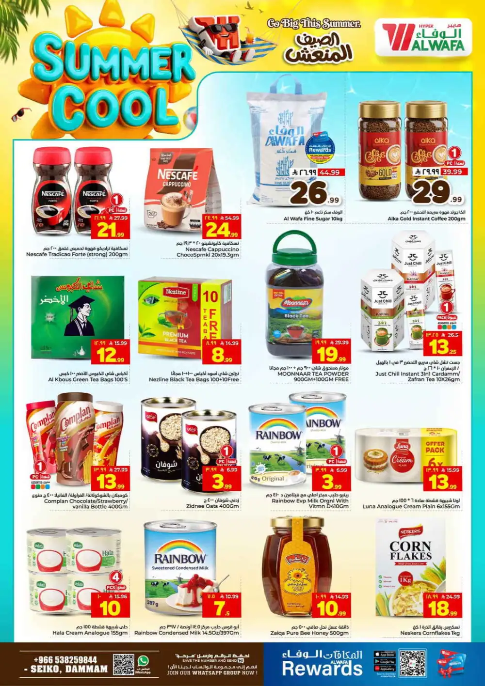 Al Wafa Seiko Dammam Offers Today | Latest Deals page 7