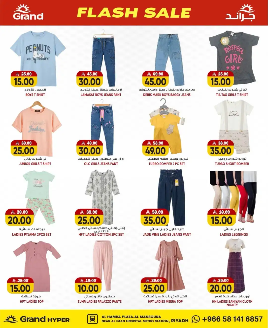 Grand Hyper Mansoura Riyadh Offers Today | Latest Flyer page 25