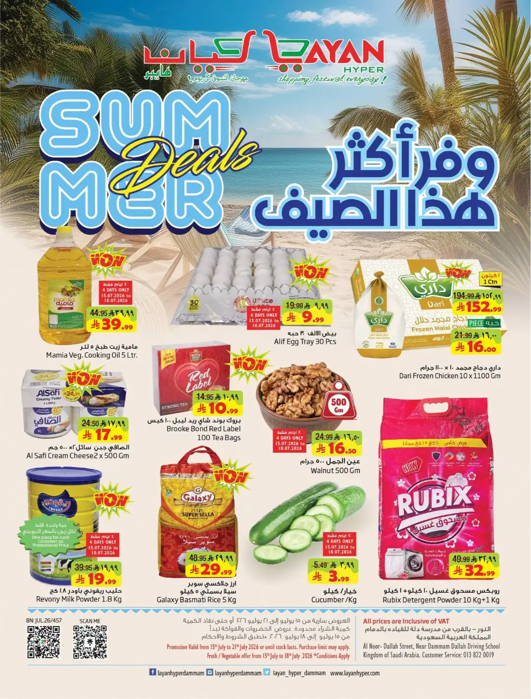 Layan Hyper Dammam Offers Today | Latest Flyer page 1