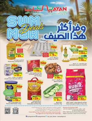 Layan Hyper Dammam Offers Today | Latest Flyer flyer cover