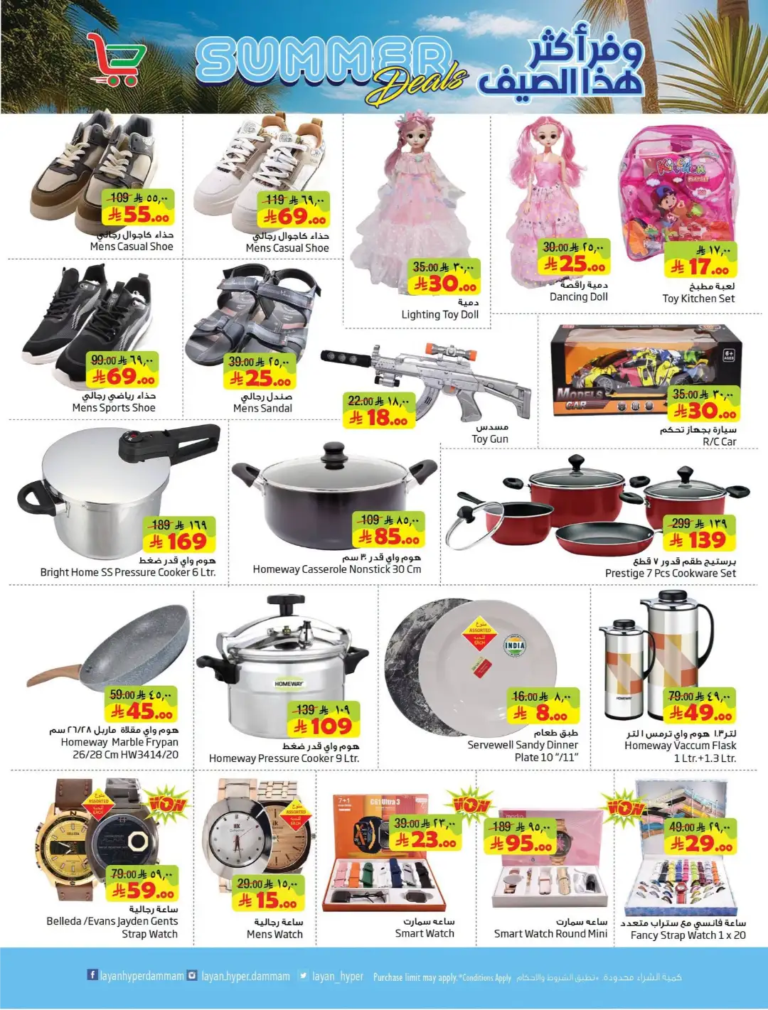 Layan Hyper Dammam Offers Today | Latest Flyer page 10