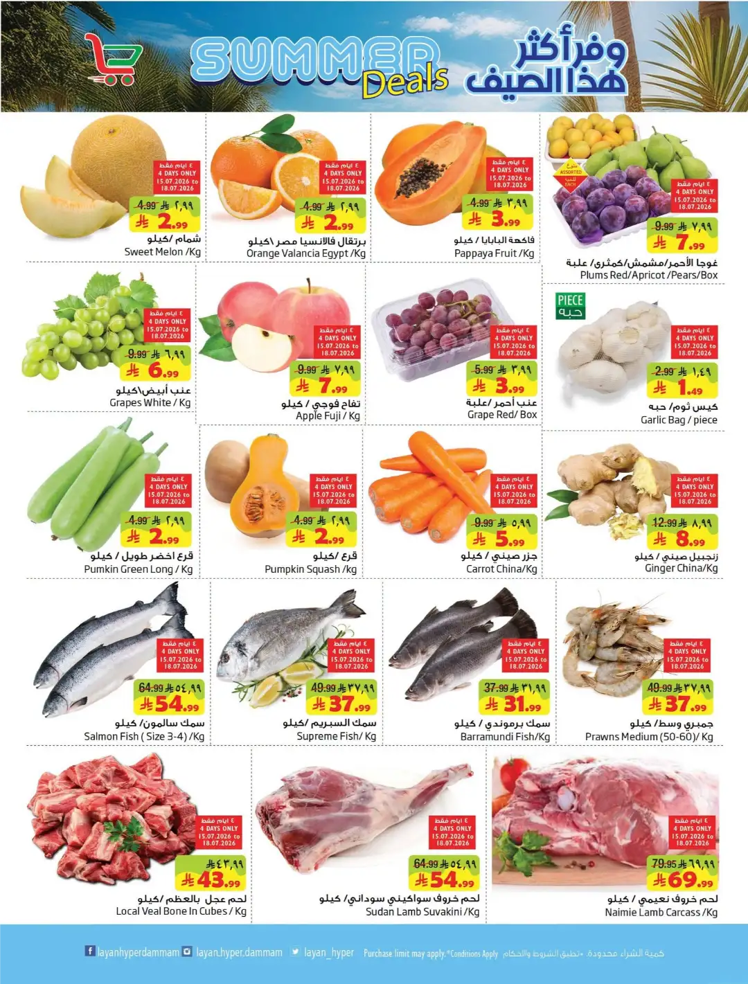 Layan Hyper Dammam Offers Today | Latest Flyer page 2