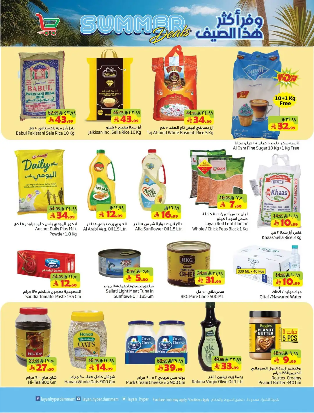 Layan Hyper Dammam Offers Today | Latest Flyer page 3