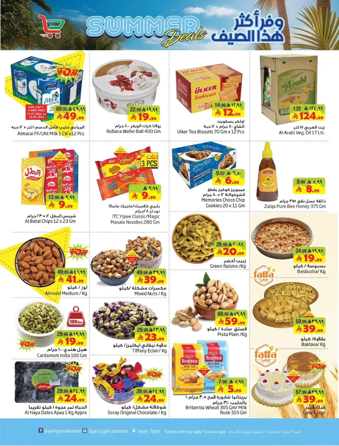 Layan Hyper Dammam Offers Today | Latest Flyer page 4