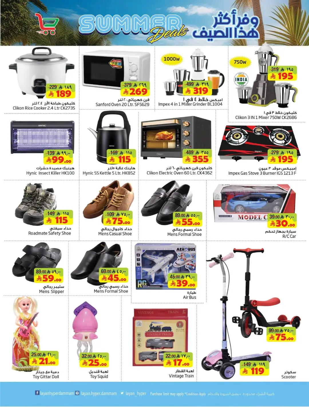Layan Hyper Dammam Offers Today | Latest Flyer page 5