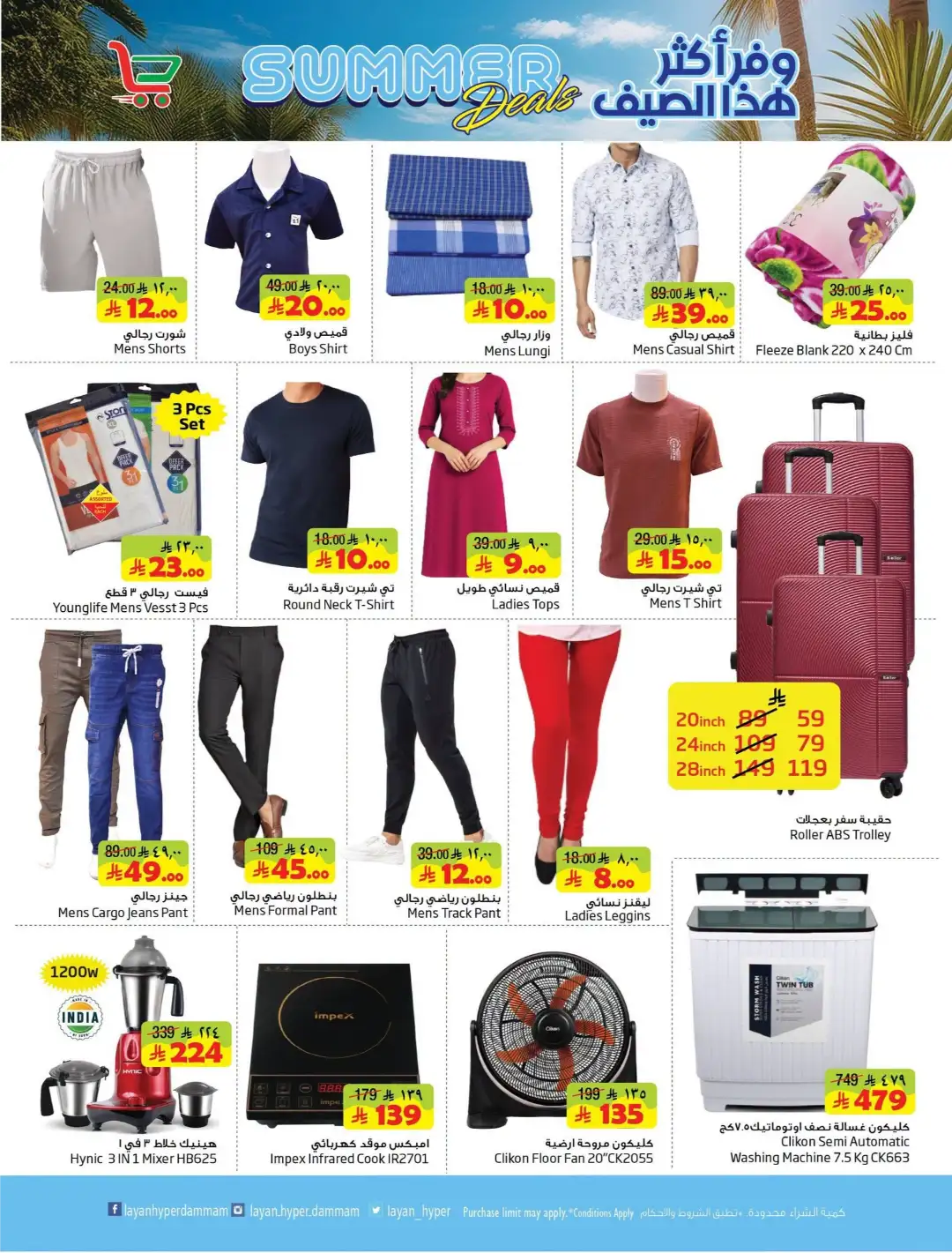 Layan Hyper Dammam Offers Today | Latest Flyer page 6