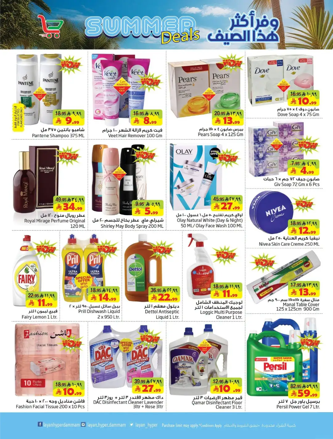 Layan Hyper Dammam Offers Today | Latest Flyer page 7