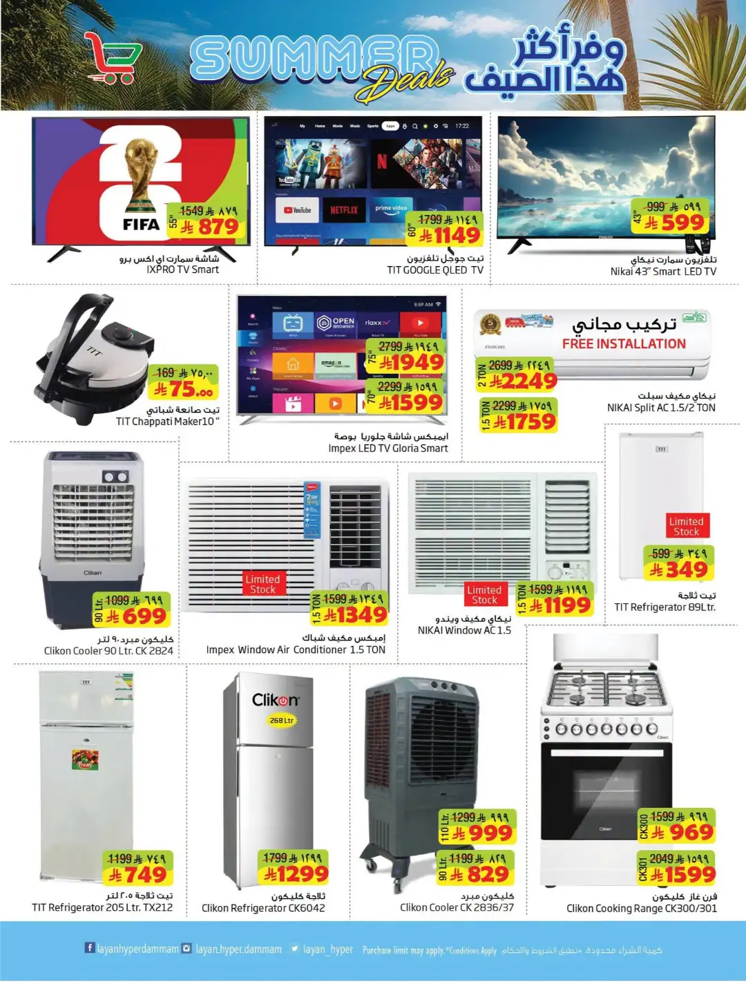 Layan Hyper Dammam Offers Today | Latest Flyer page 8
