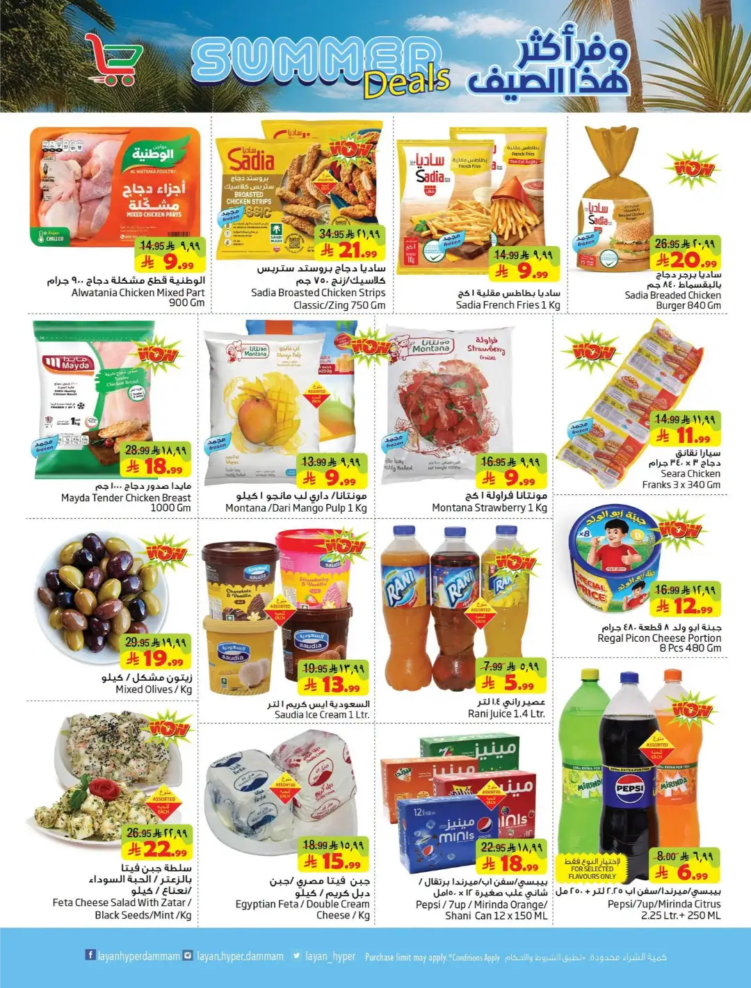 Layan Hyper Dammam Offers Today | Latest Flyer page 9