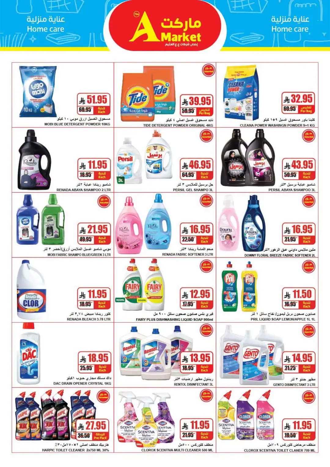 The A Market Riyadh Offers Today | Latest Flyer page 23