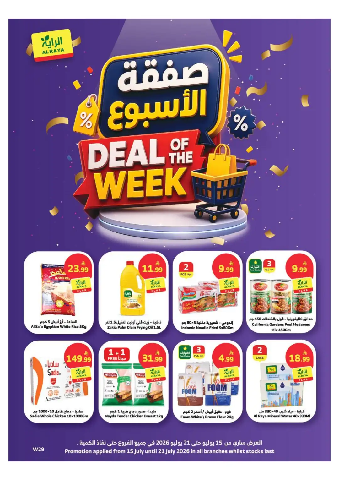 Al Raya Supermarket Offers Today | Latest Flyer page 1