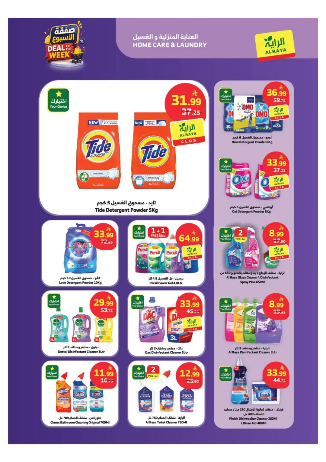 Al Raya Supermarket Offers Today | Latest Flyer page 17