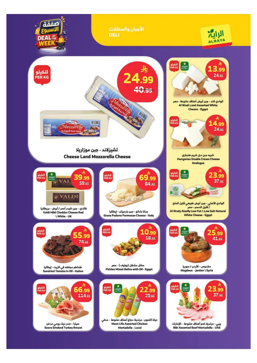 Al Raya Supermarket Offers Today | Latest Flyer page 22