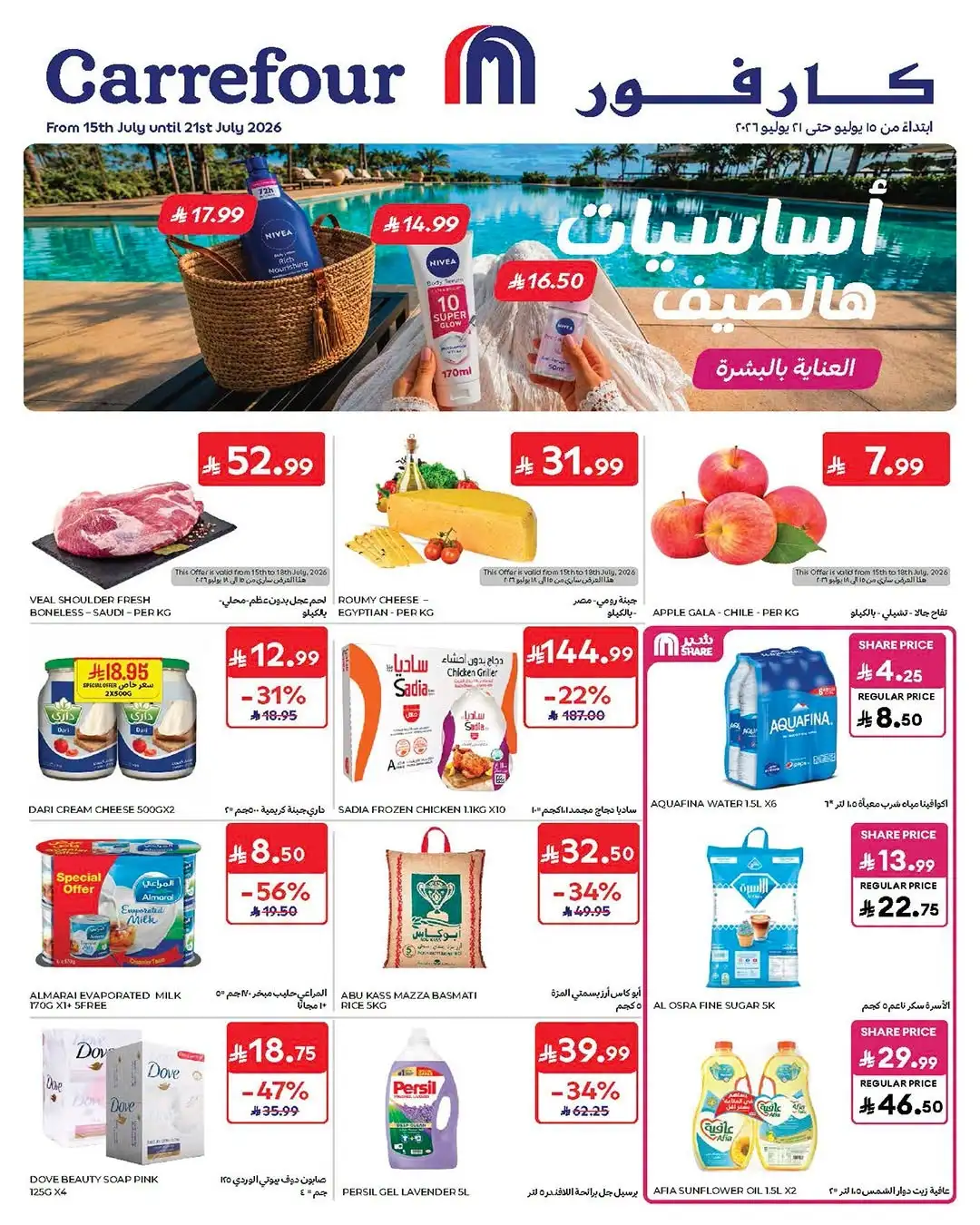 Carrefour Saudi Arabia Offers Today | Latest Catalogue page 1