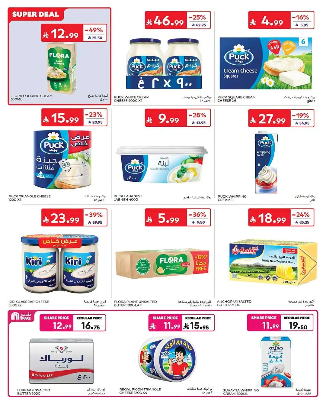 Carrefour Saudi Arabia Offers Today | Latest Catalogue page 11