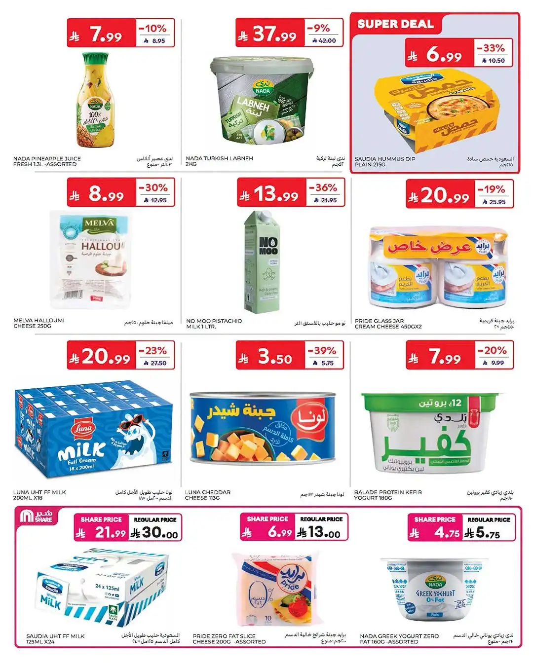 Carrefour Saudi Arabia Offers Today | Latest Catalogue page 12