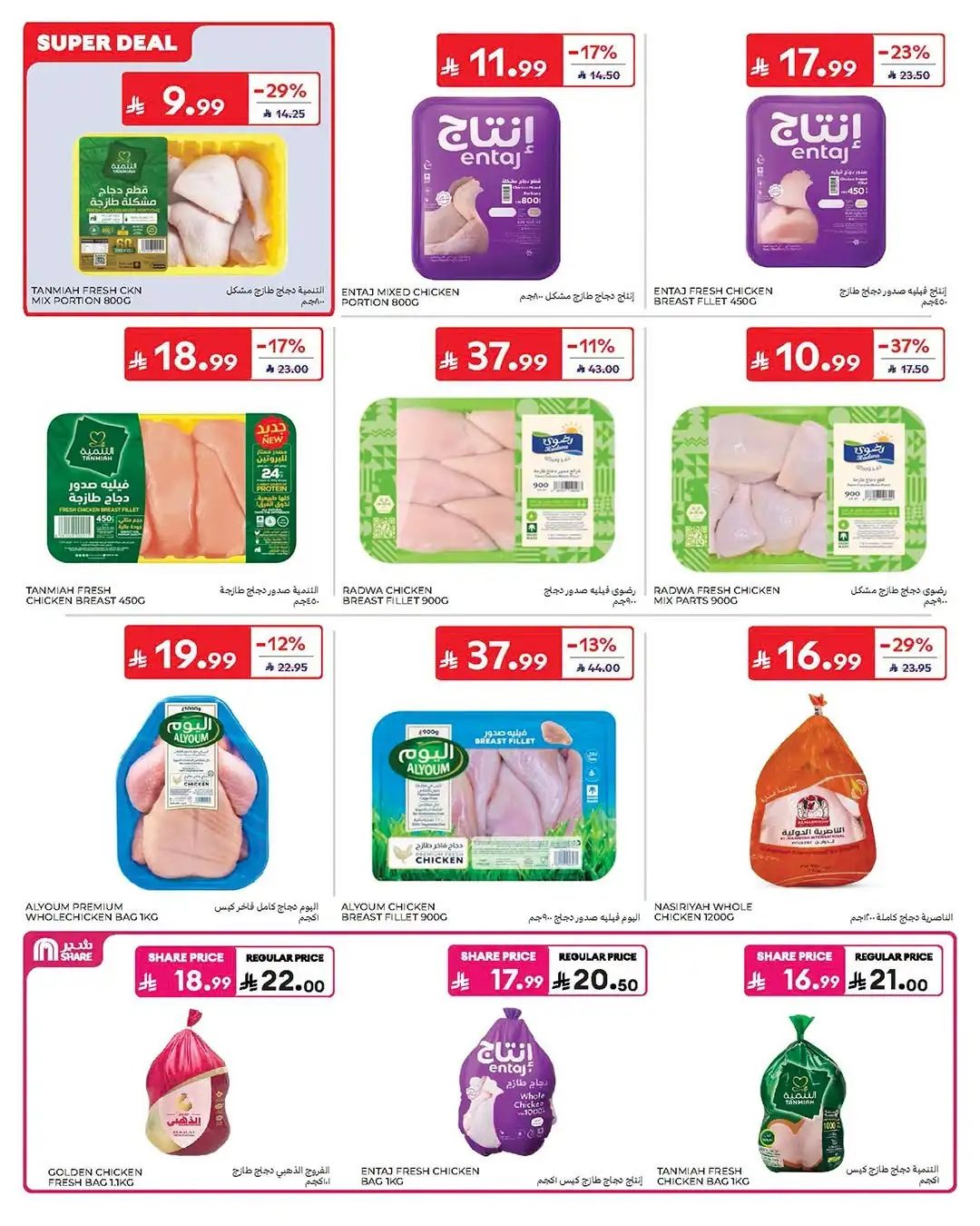 Carrefour Saudi Arabia Offers Today | Latest Catalogue page 13