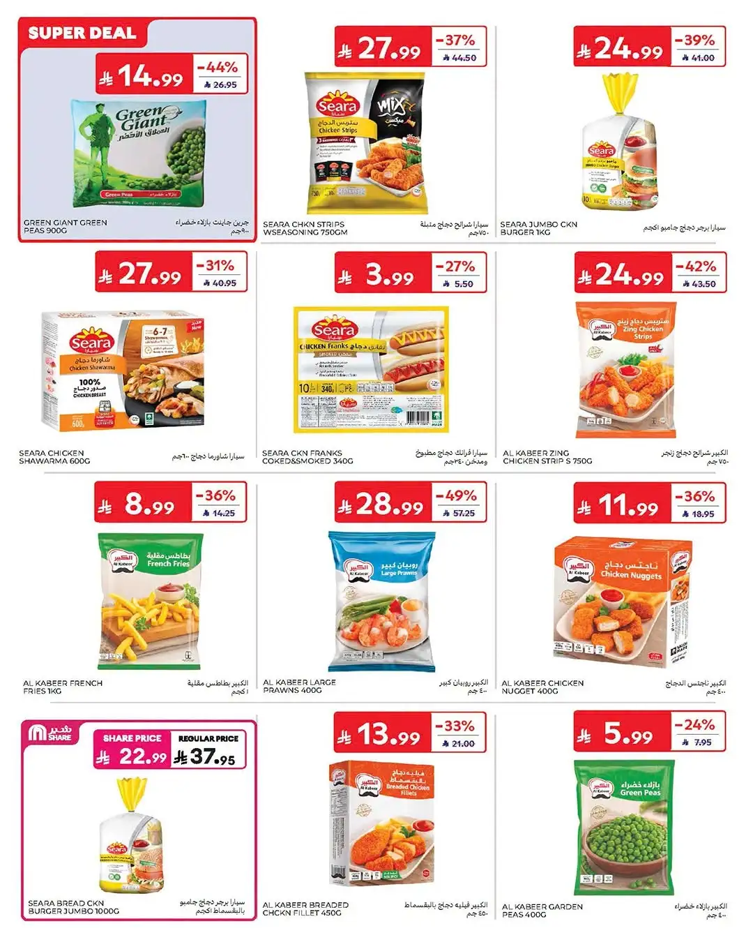 Carrefour Saudi Arabia Offers Today | Latest Catalogue page 16