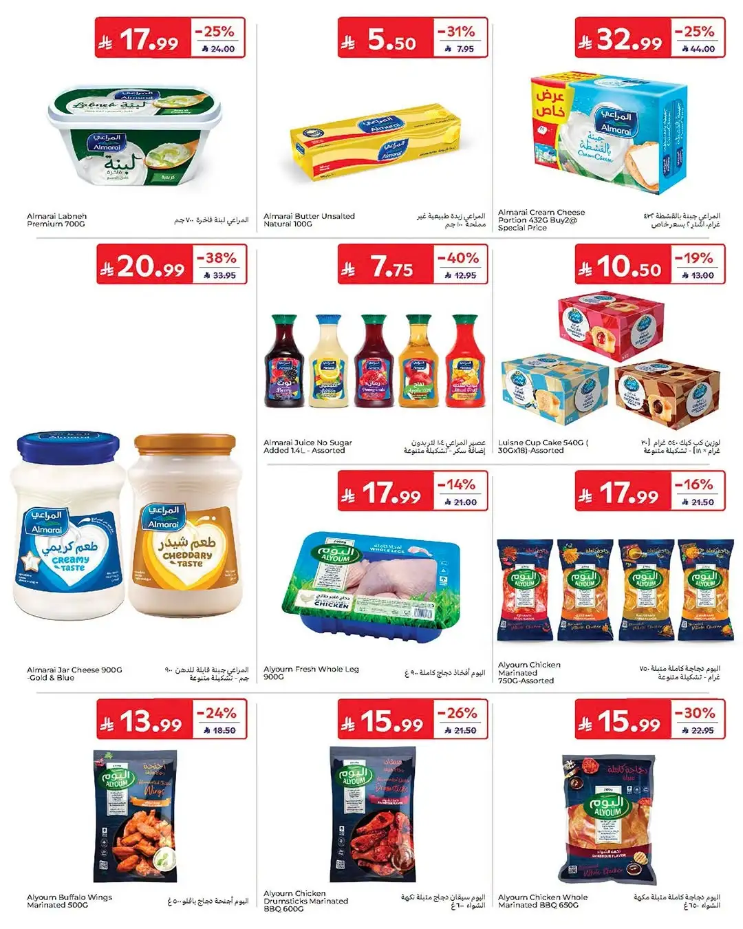 Carrefour Saudi Arabia Offers Today | Latest Catalogue page 20