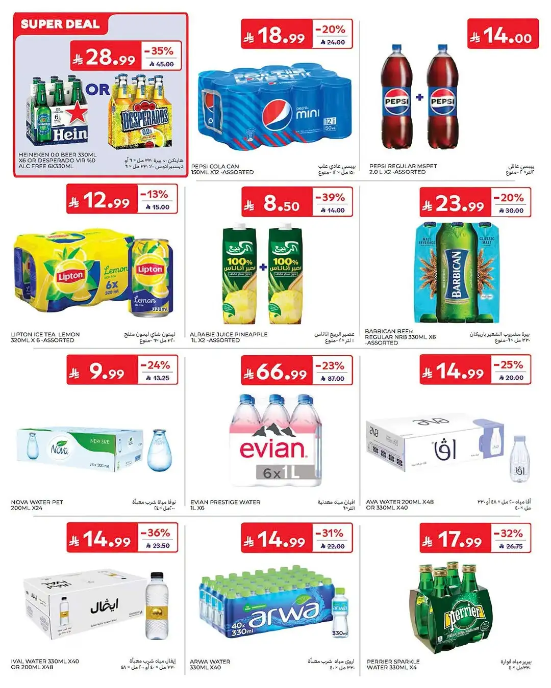 Carrefour Saudi Arabia Offers Today | Latest Catalogue page 23