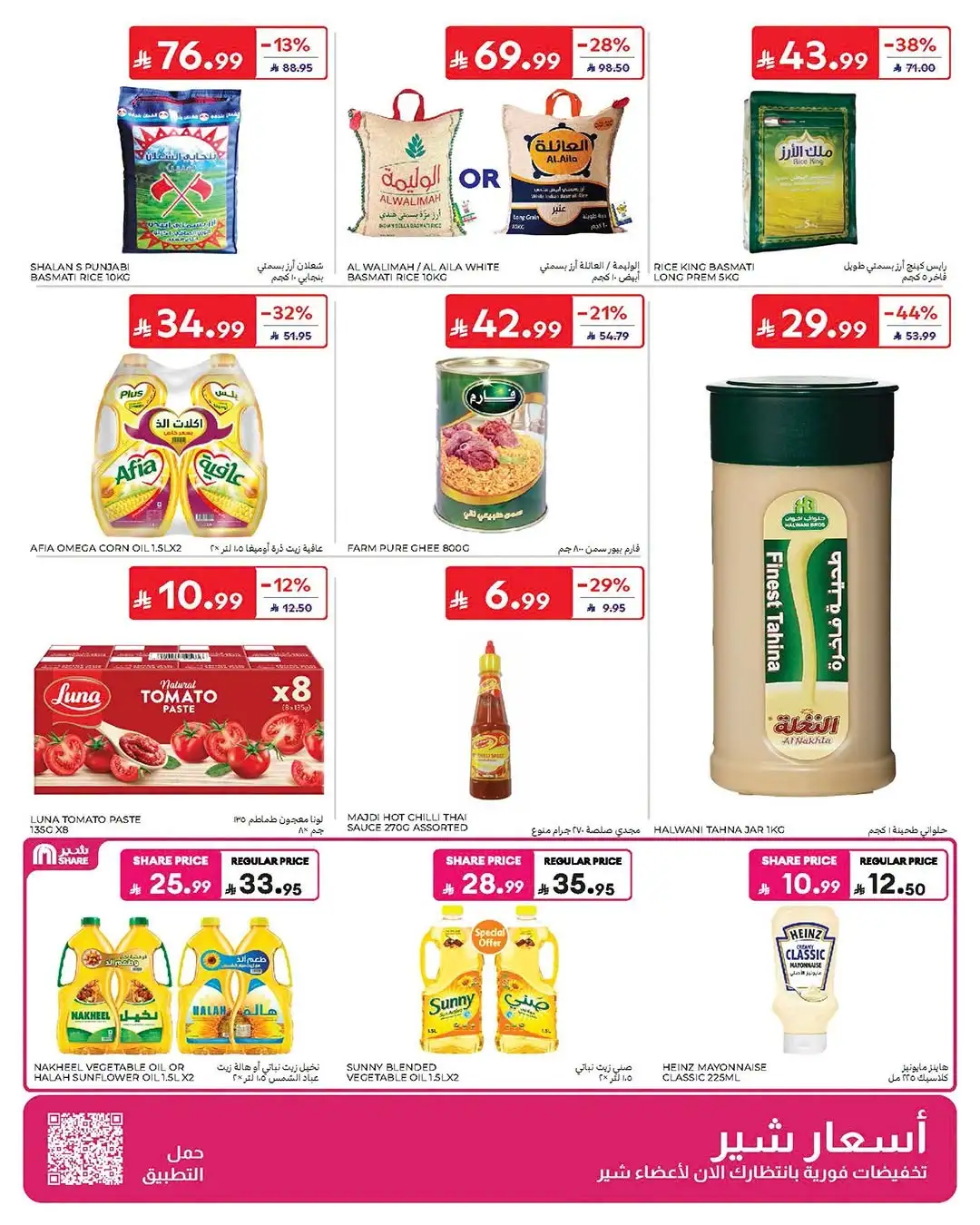 Carrefour Saudi Arabia Offers Today | Latest Catalogue page 24