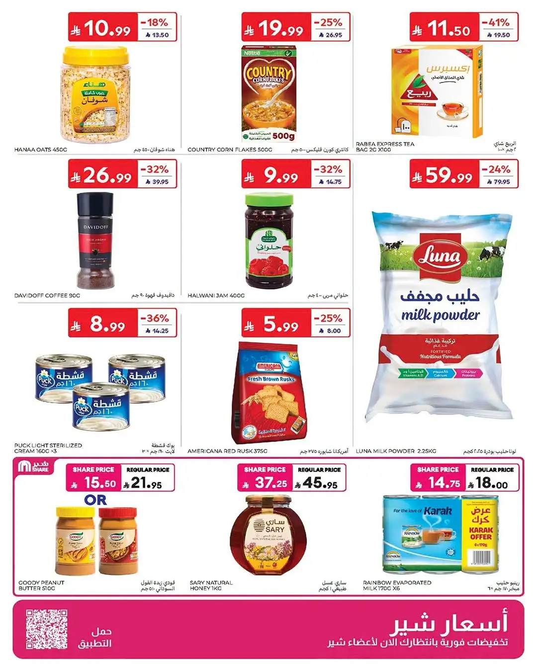 Carrefour Saudi Arabia Offers Today | Latest Catalogue page 26