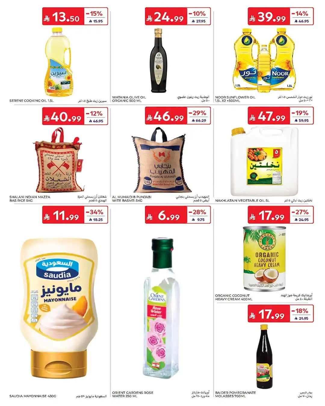 Carrefour Saudi Arabia Offers Today | Latest Catalogue page 31