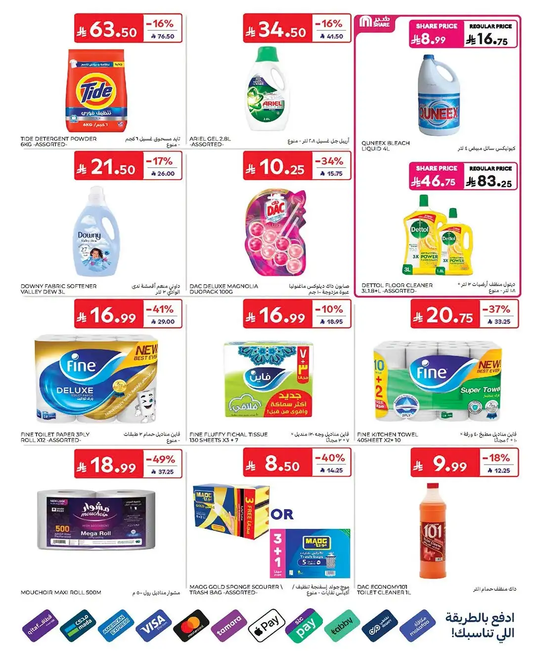 Carrefour Saudi Arabia Offers Today | Latest Catalogue page 37