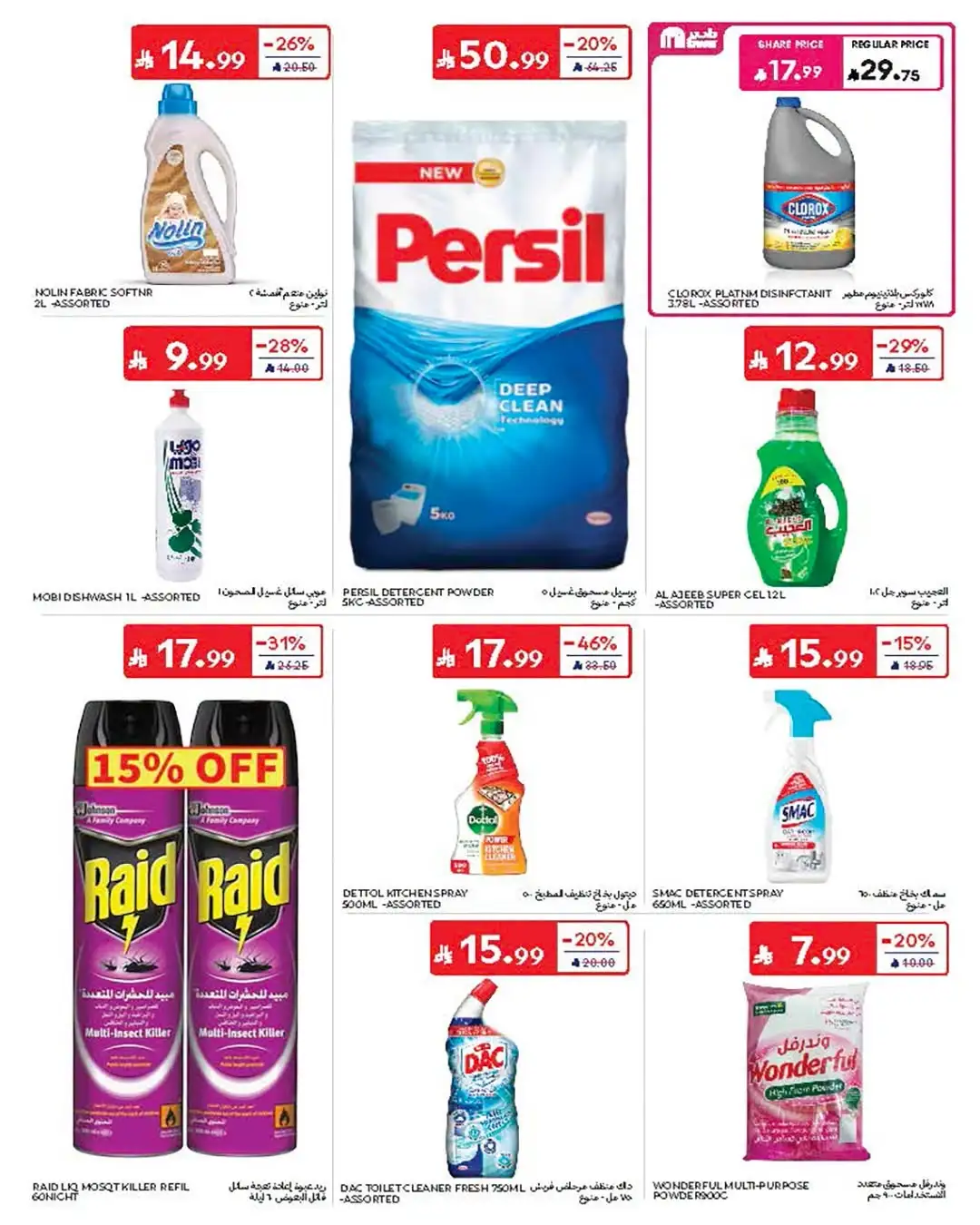 Carrefour Saudi Arabia Offers Today | Latest Catalogue page 39