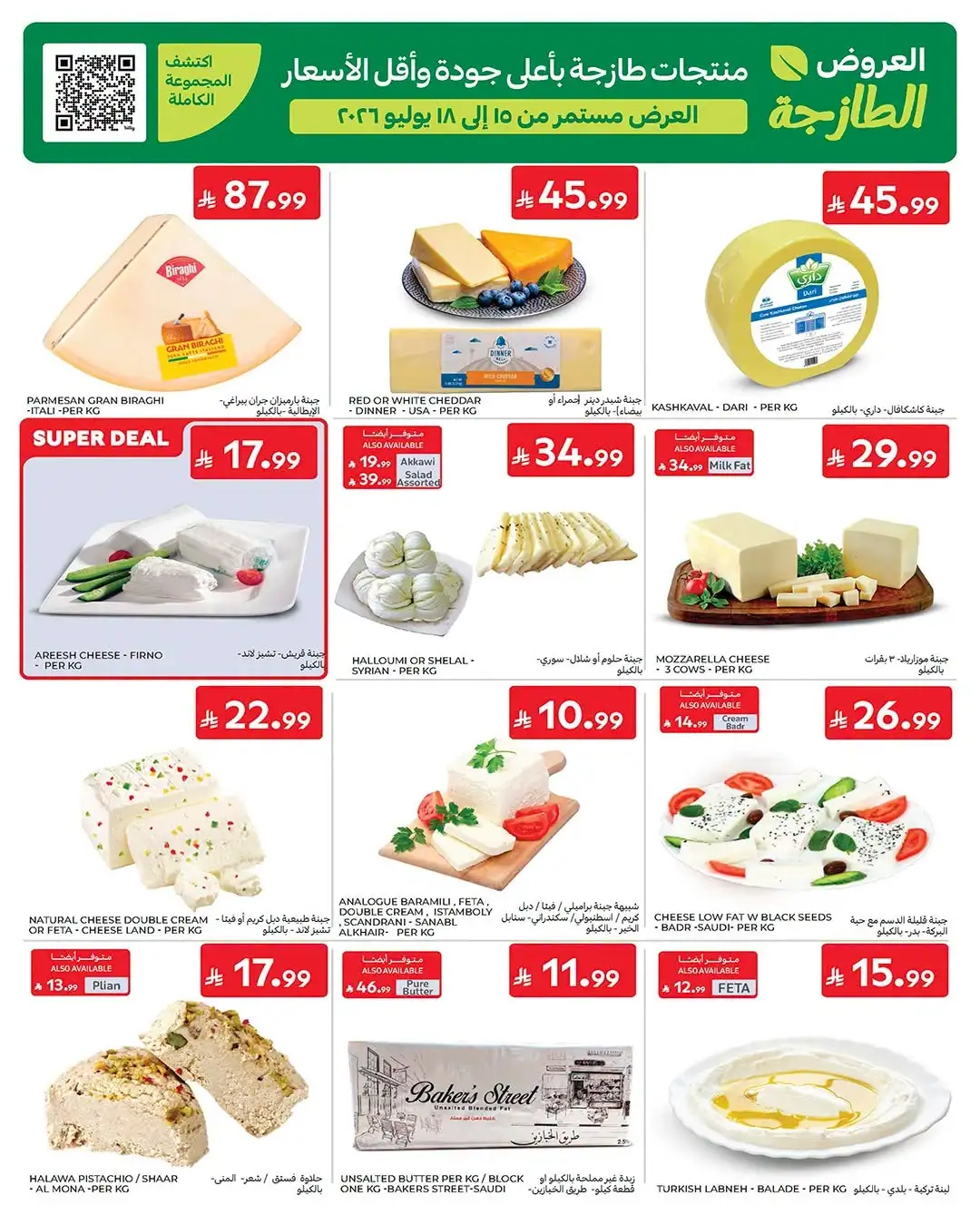 Carrefour Saudi Arabia Offers Today | Latest Catalogue page 4