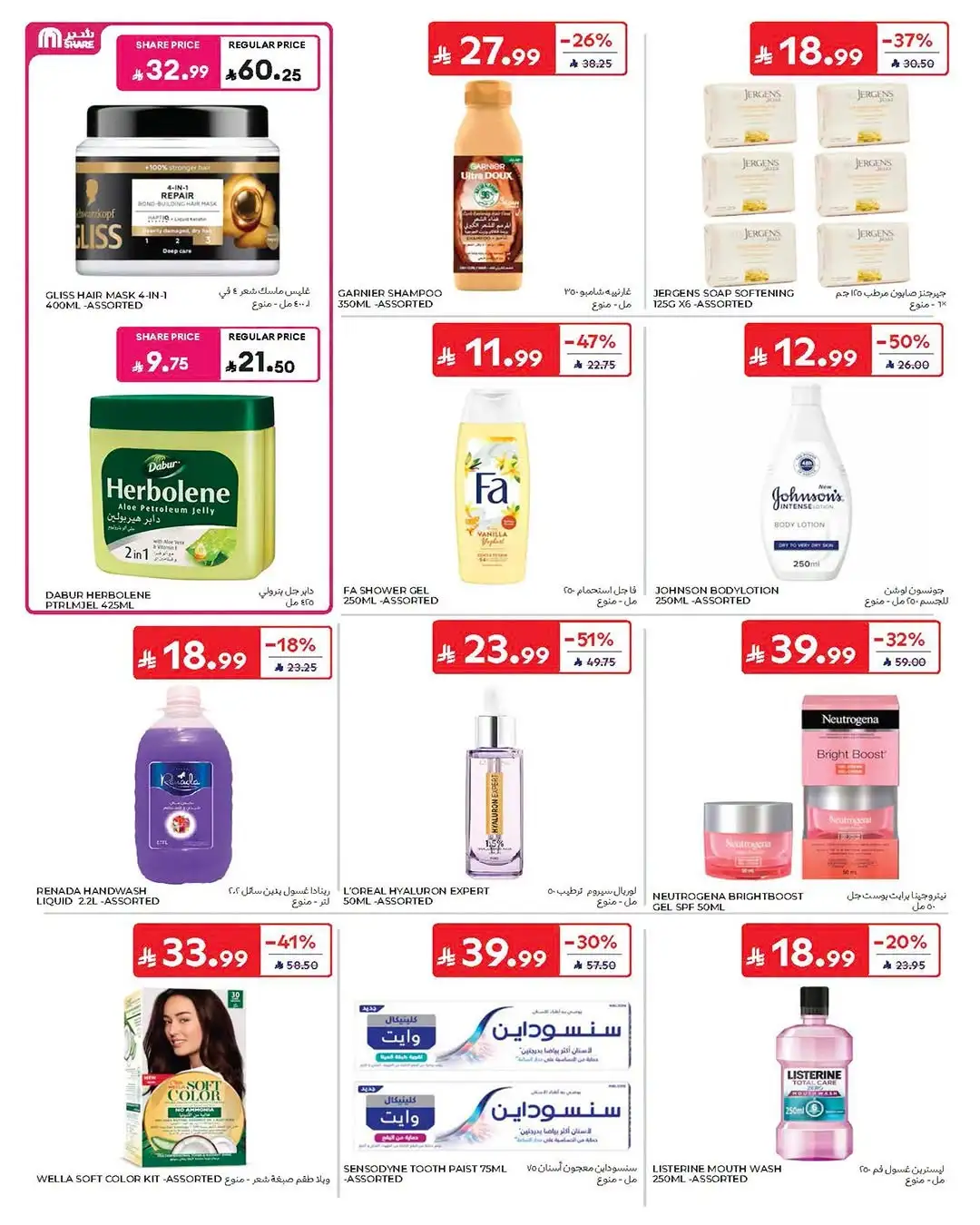 Carrefour Saudi Arabia Offers Today | Latest Catalogue page 40