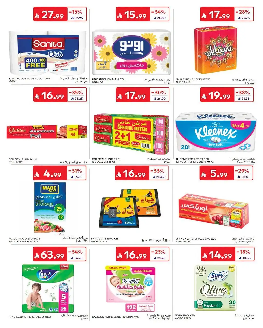 Carrefour Saudi Arabia Offers Today | Latest Catalogue page 41