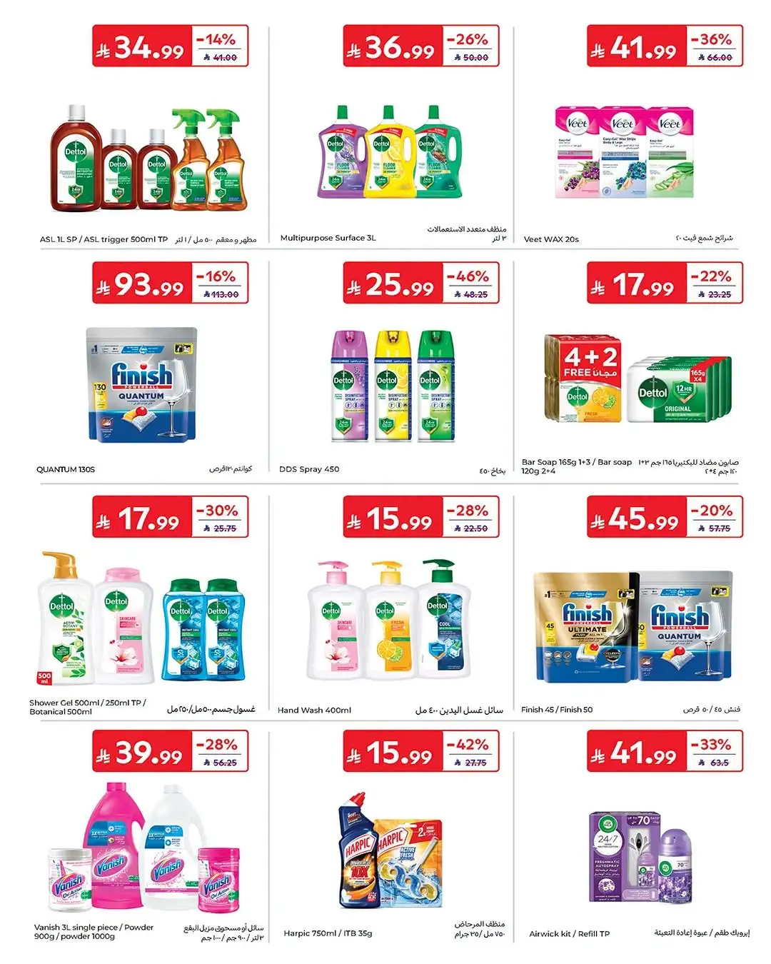Carrefour Saudi Arabia Offers Today | Latest Catalogue page 42