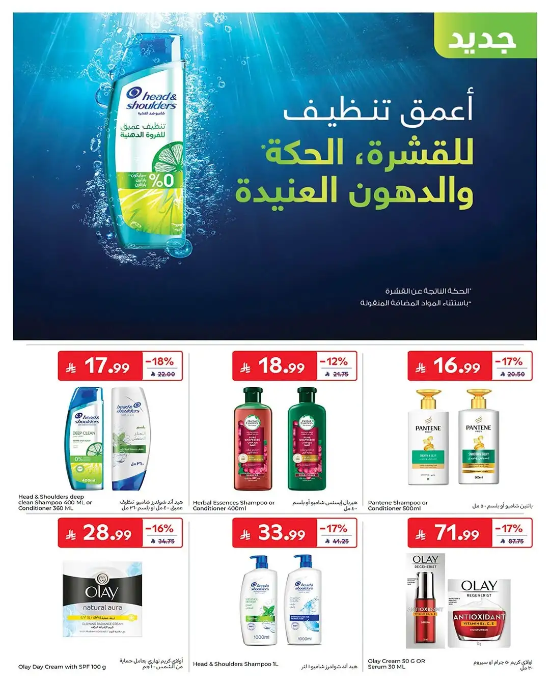 Carrefour Saudi Arabia Offers Today | Latest Catalogue page 43