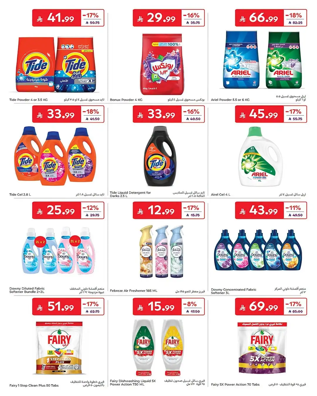 Carrefour Saudi Arabia Offers Today | Latest Catalogue page 45