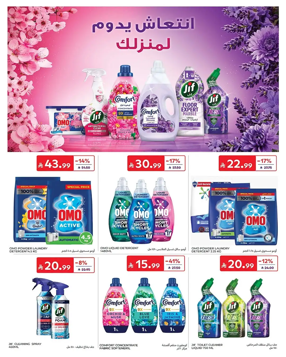Carrefour Saudi Arabia Offers Today | Latest Catalogue page 46