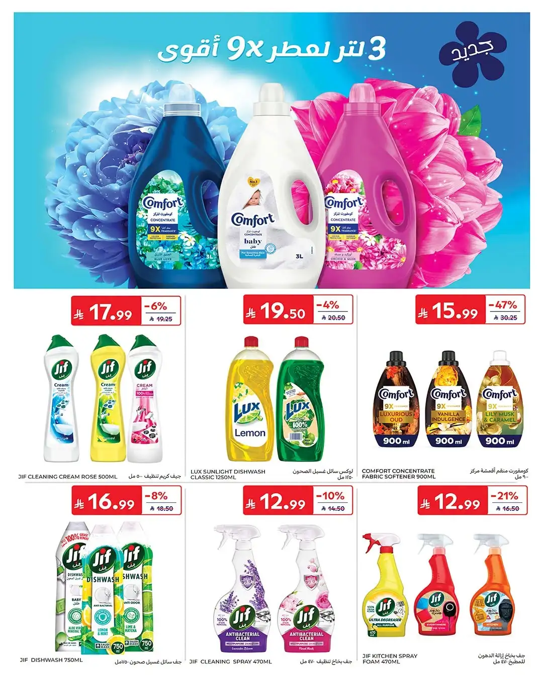 Carrefour Saudi Arabia Offers Today | Latest Catalogue page 47