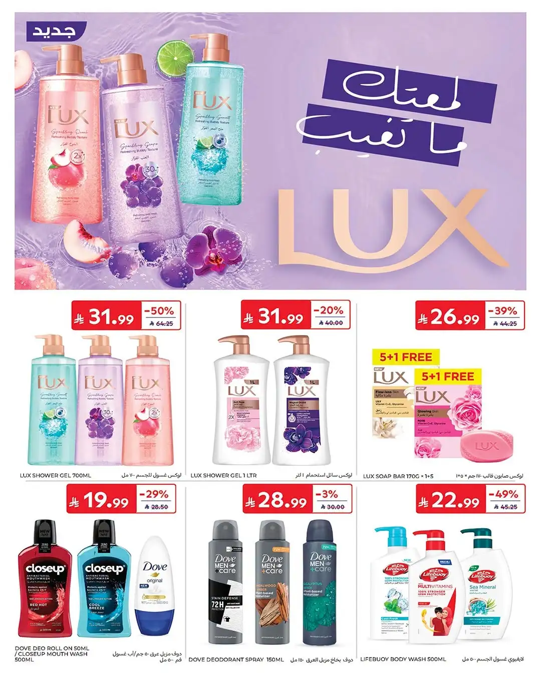 Carrefour Saudi Arabia Offers Today | Latest Catalogue page 48