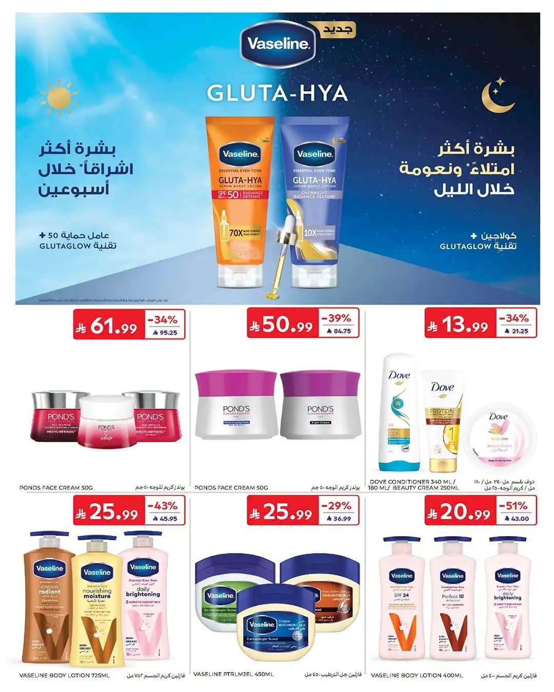 Carrefour Saudi Arabia Offers Today | Latest Catalogue page 50
