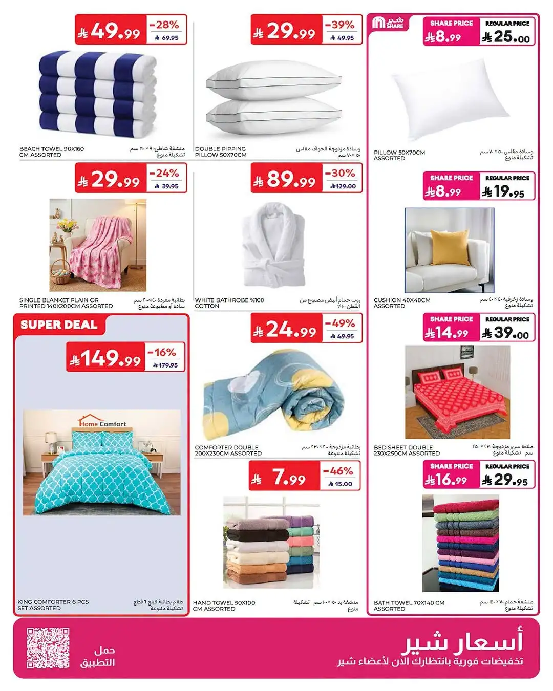 Carrefour Saudi Arabia Offers Today | Latest Catalogue page 52