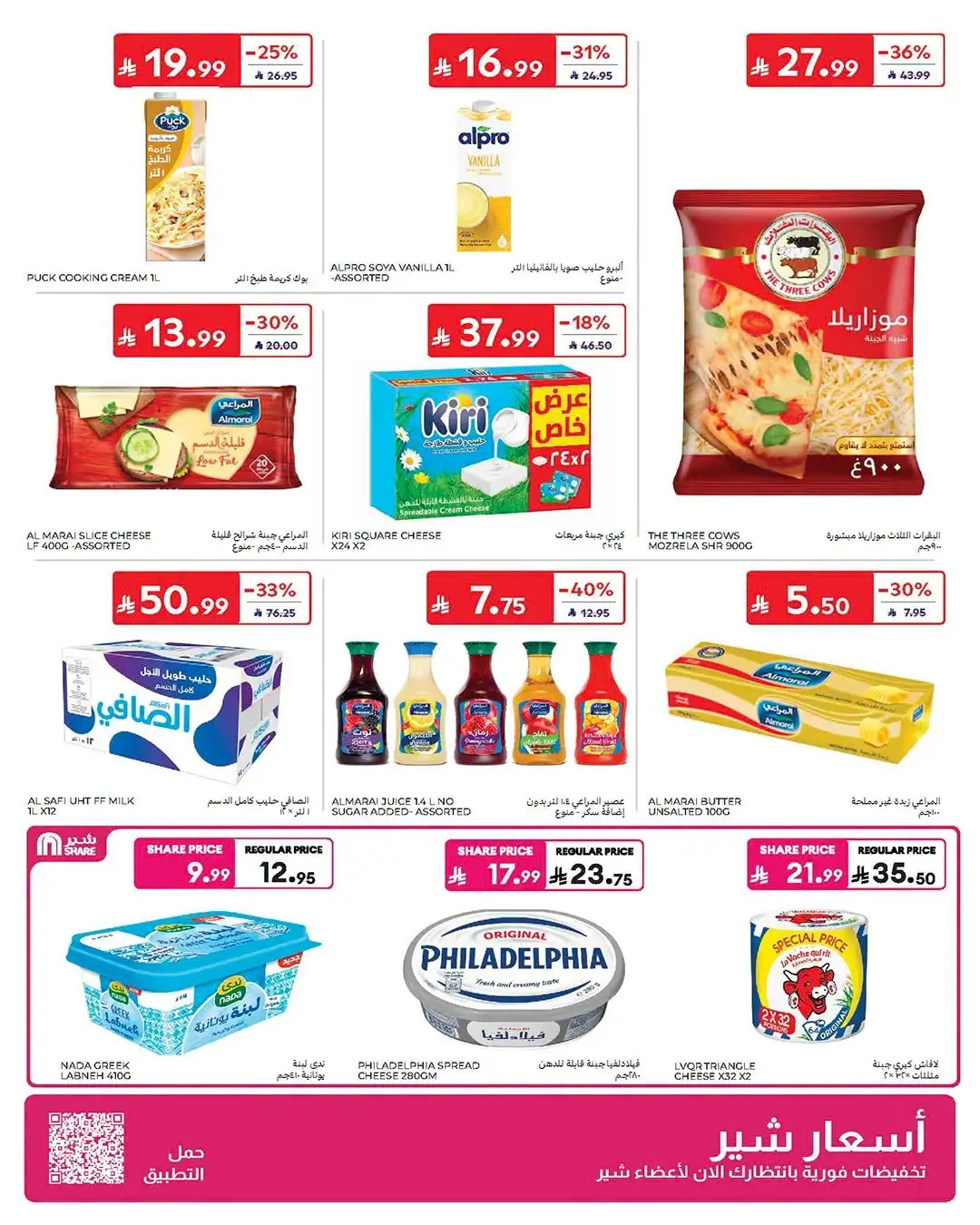 Carrefour Saudi Arabia Offers Today | Latest Catalogue page 6