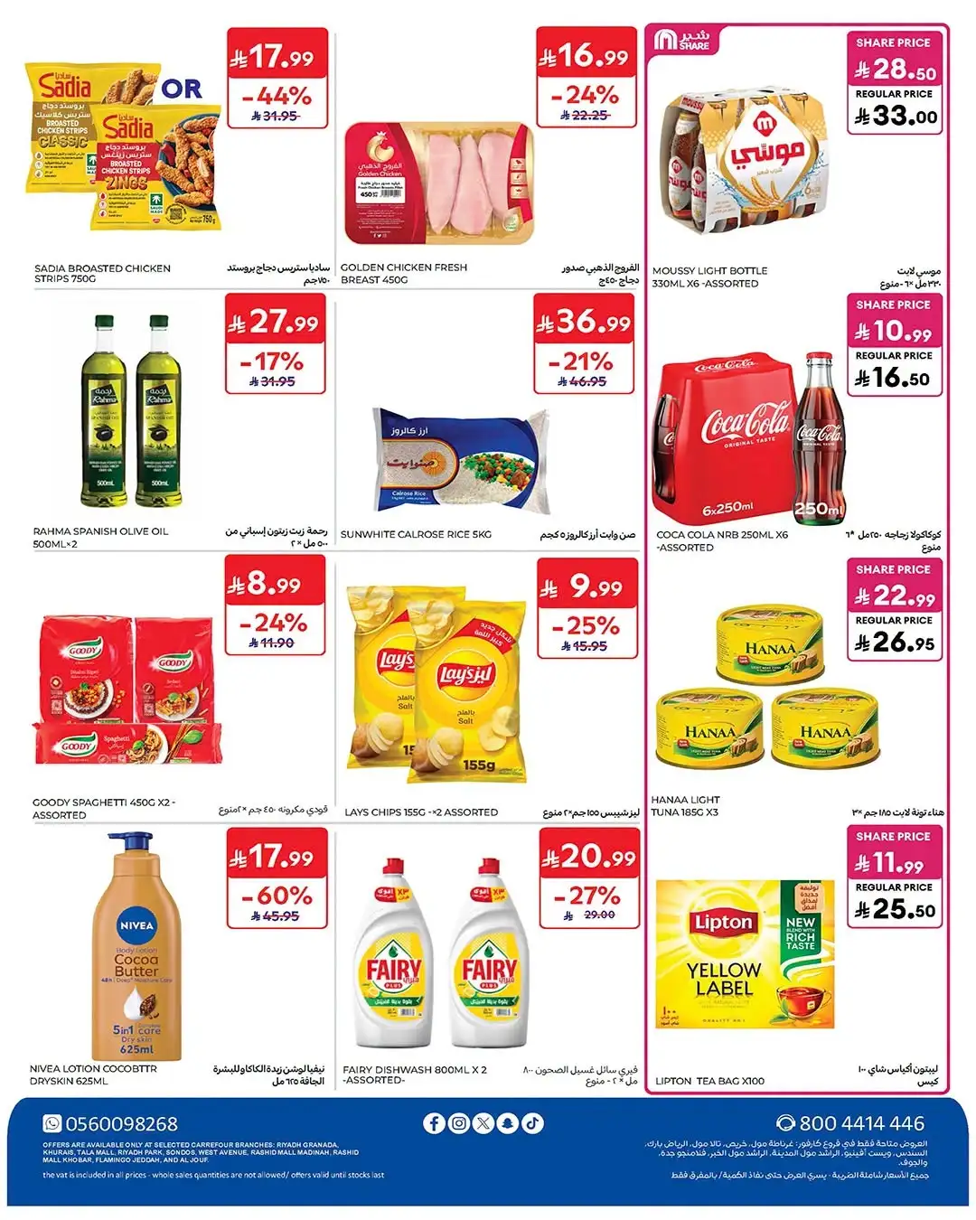 Carrefour Saudi Arabia Offers Today | Latest Catalogue page 62