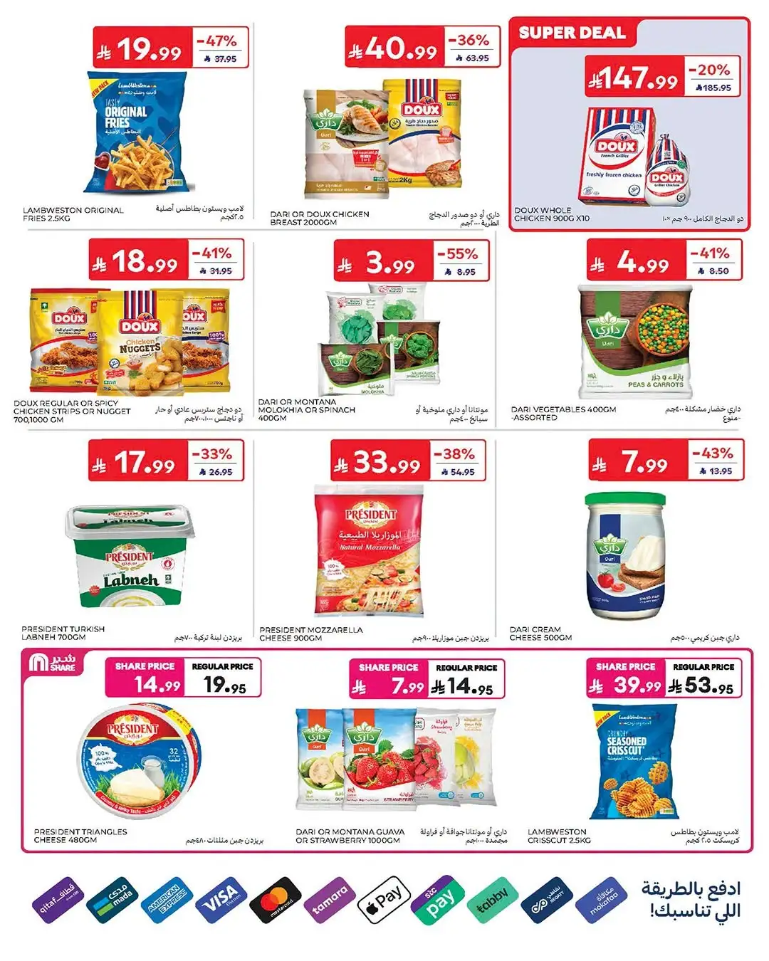 Carrefour Saudi Arabia Offers Today | Latest Catalogue page 8