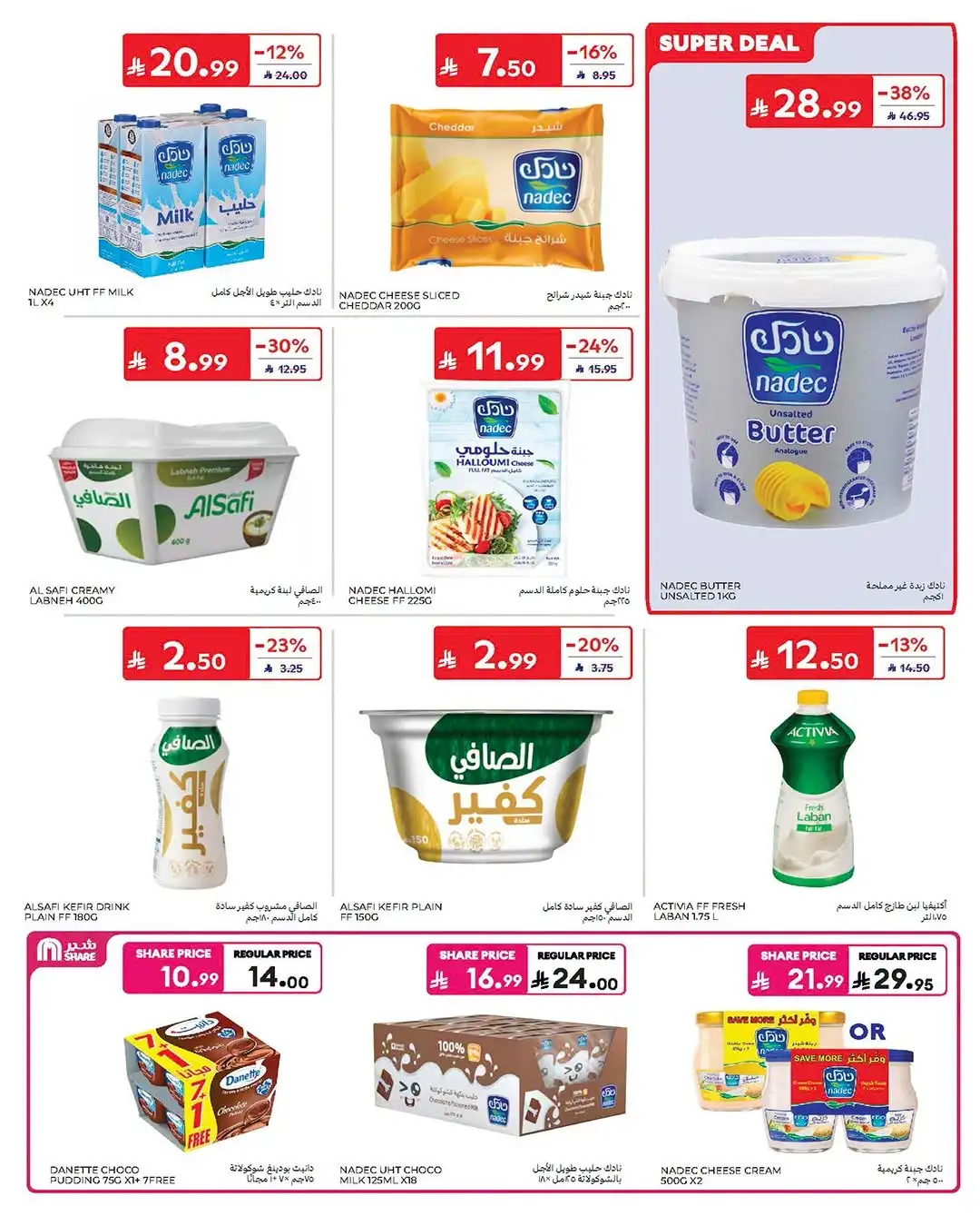 Carrefour Saudi Arabia Offers Today | Latest Catalogue page 9