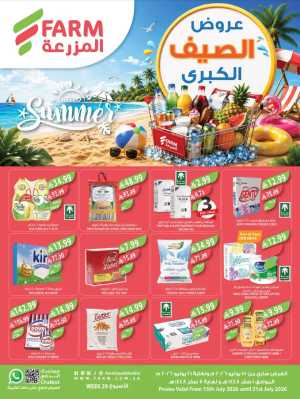 Farm Superstores Abha Jazan Najran Offers Today | Latest Flyer flyer cover