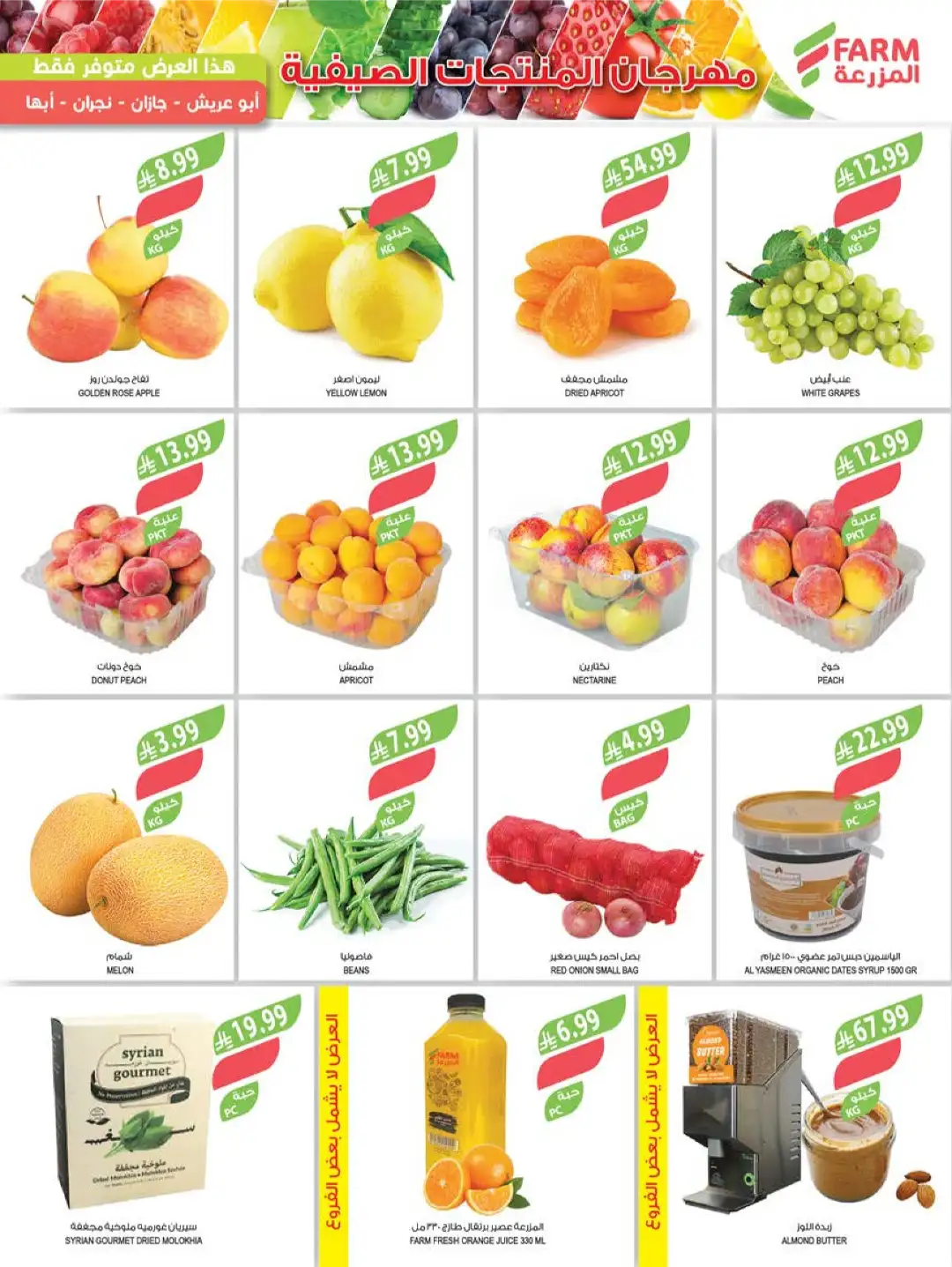 Farm Superstores Abha Jazan Najran Offers Today | Latest Flyer page 2