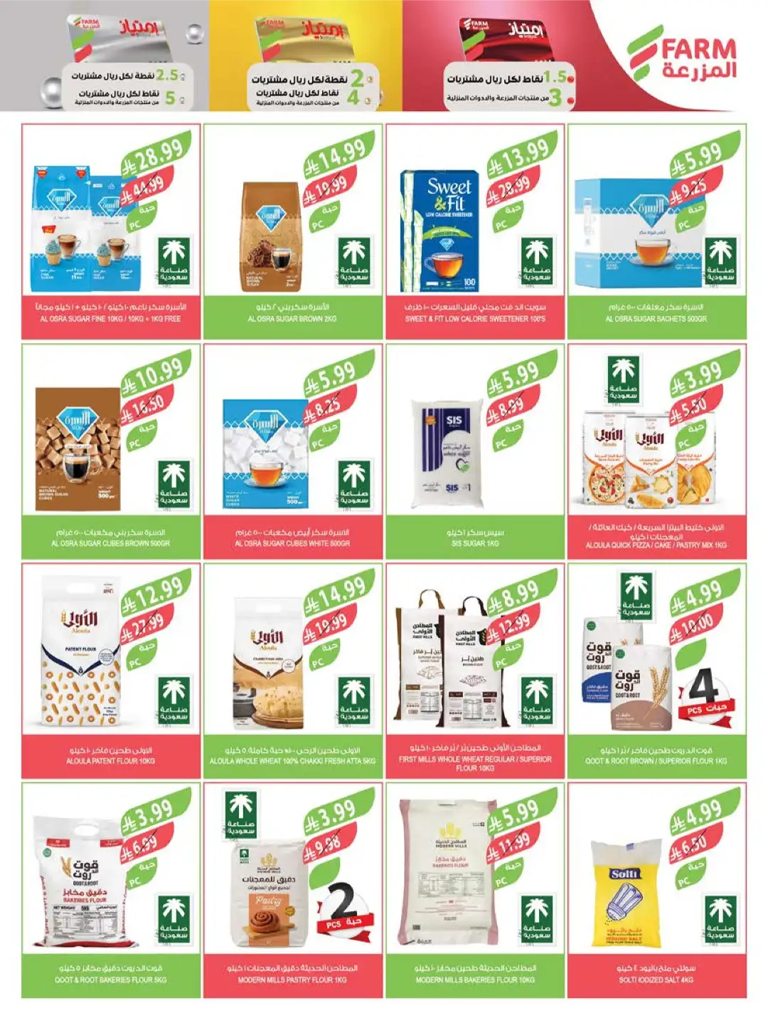Farm Superstores Abha Jazan Najran Offers Today | Latest Flyer page 16