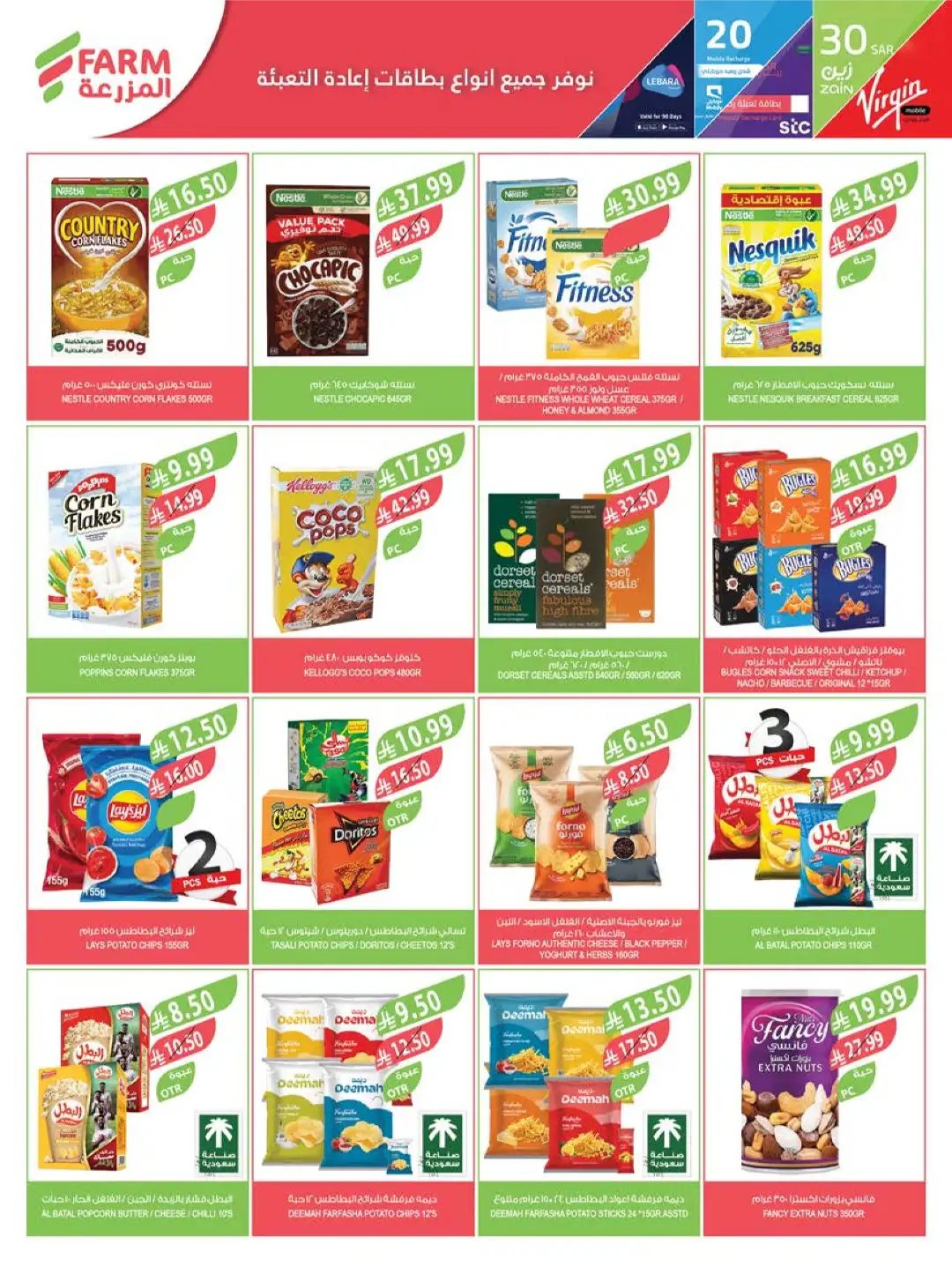 Farm Superstores Abha Jazan Najran Offers Today | Latest Flyer page 27